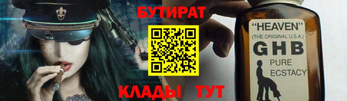 БУТИРАТ 99% Выкса