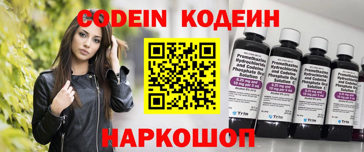 Codein Purple Drank  Вход с VPN  Выкса  Codein Purple Drank 