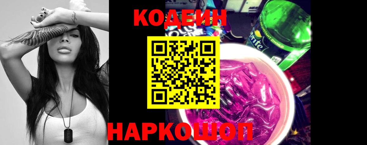 Кодеиновый сироп Lean напиток Lean (лин) Выкса